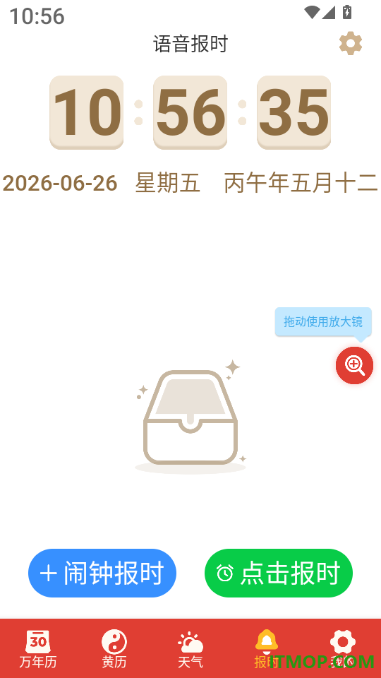 万年历择吉软件