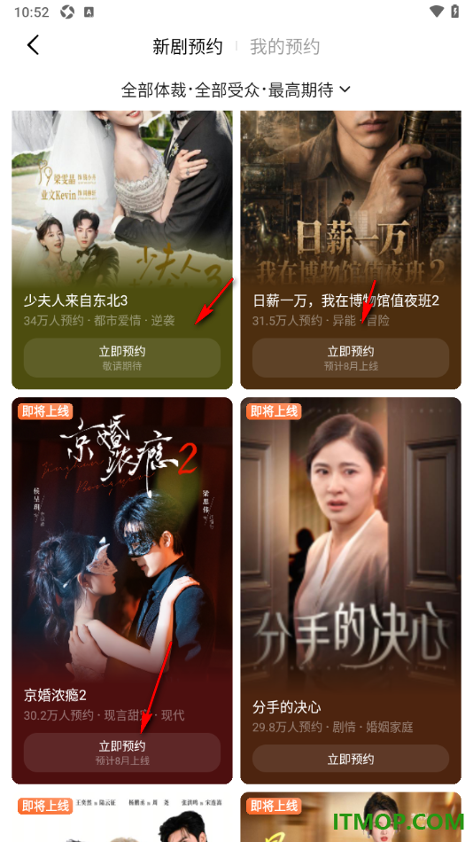 番茄免费小说手机版设置预约短剧并查看我的预约的方法