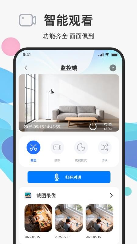 手机监控实时语音看家免费版v1.0.0 2