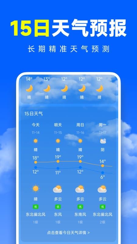 准准天气最新版v1.0.1 3