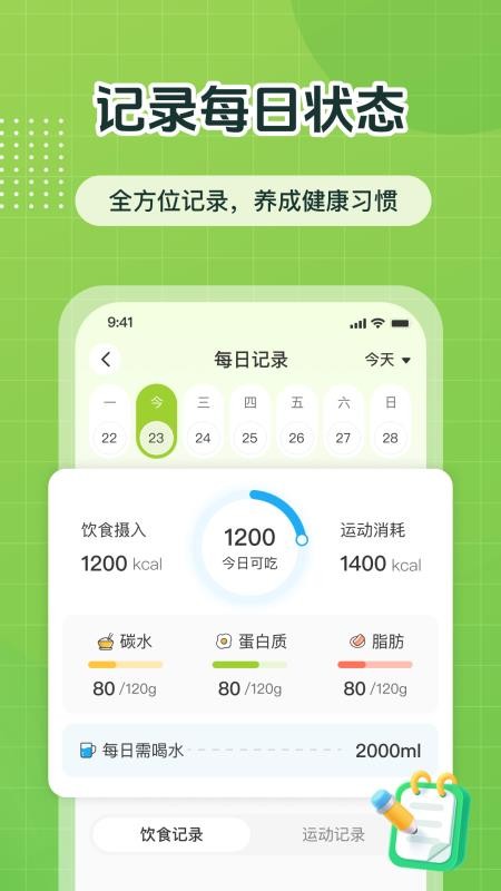 ok轻断食手机版v1.0.8 1