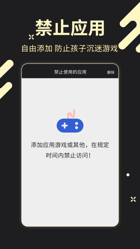 儿童锁专家软件v5.5.20(4)