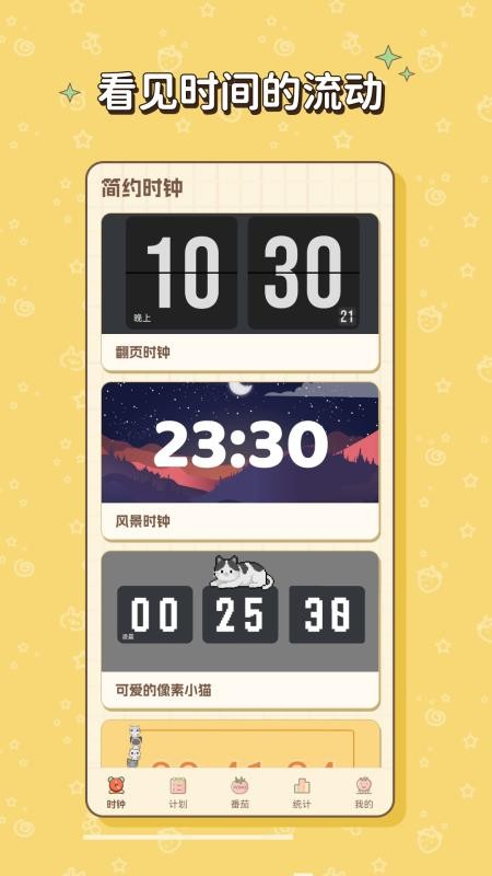 极简番茄免费版v1.2.1.13 3