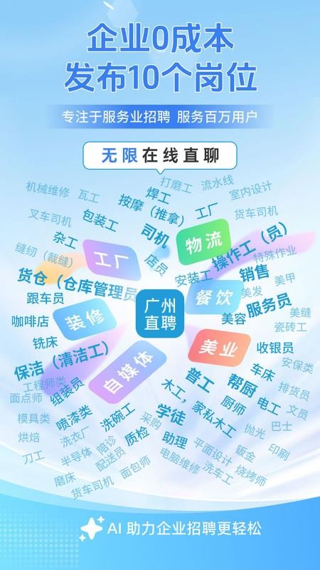 广州直聘(4)