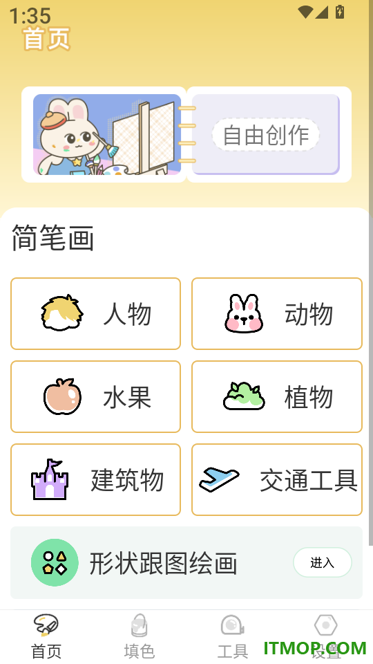 爱简笔绘画板免费版