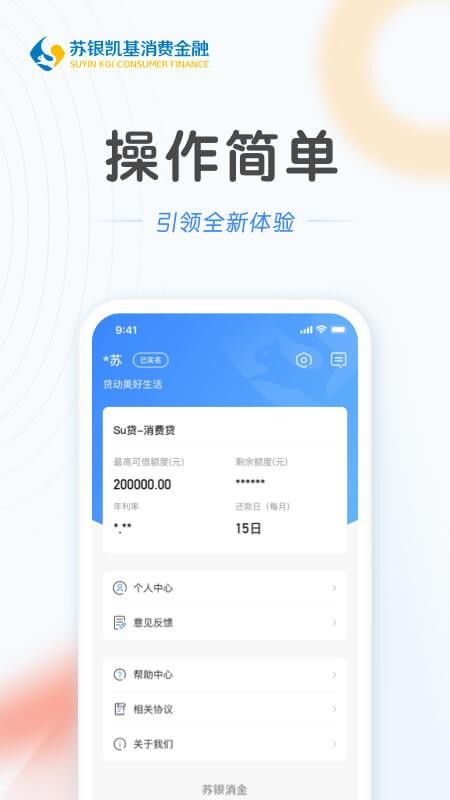 苏银消金app(2)