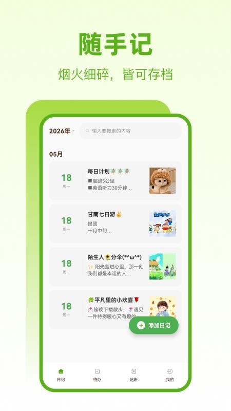 备忘笔记本官网版v35.1.4 5