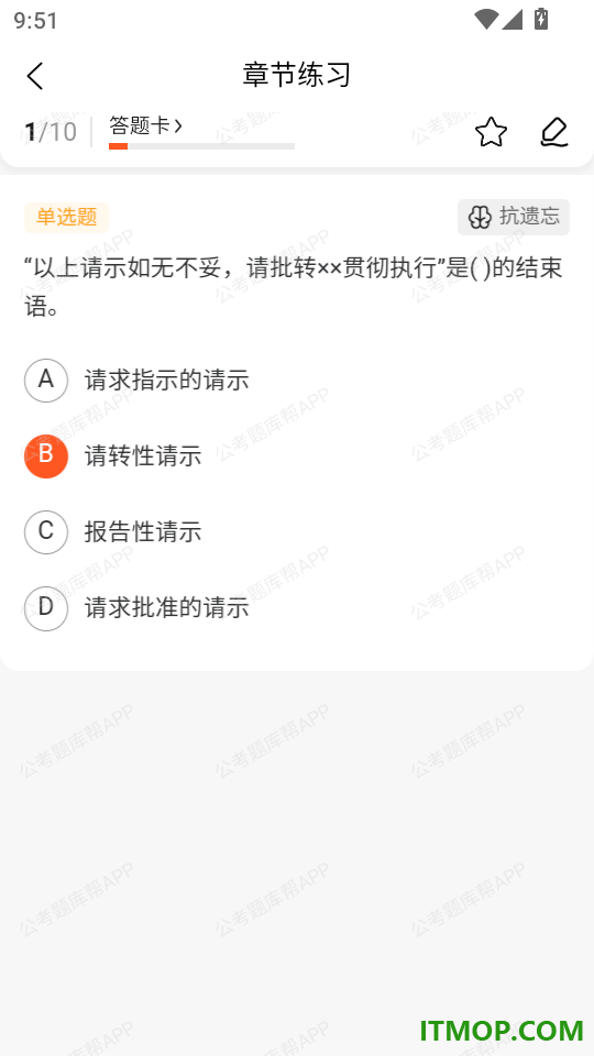 公考题库帮app免费版