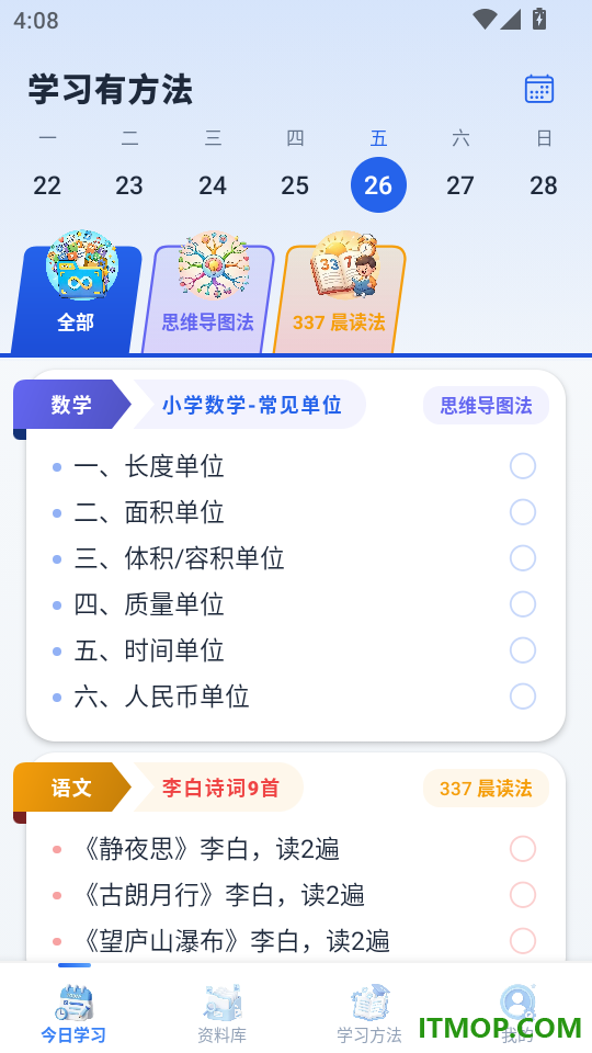 学习有方法官方版