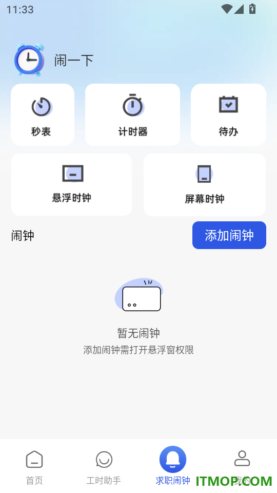 同城兼职日结官网版