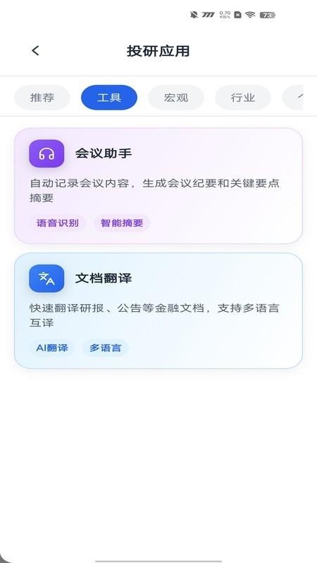 亿信智能助手官网版v2.1.1 2