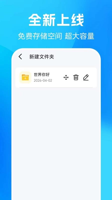迅速网盘免费客户端v1.0.0.3-H 4