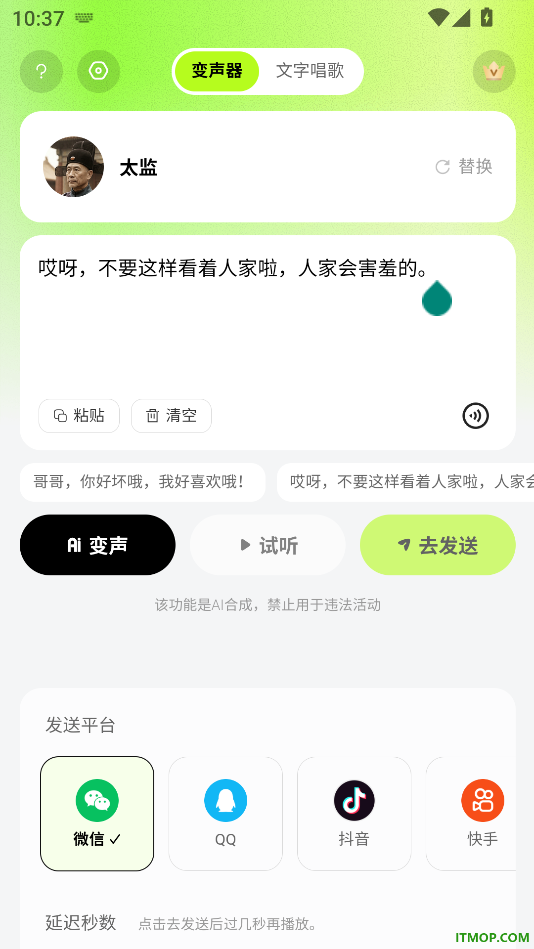 KK变声器免费版