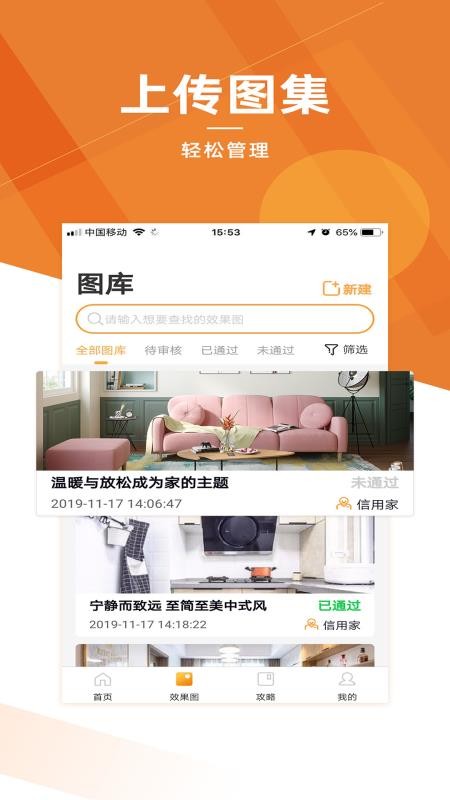 信用家商家装修平台v1.3.1(4)