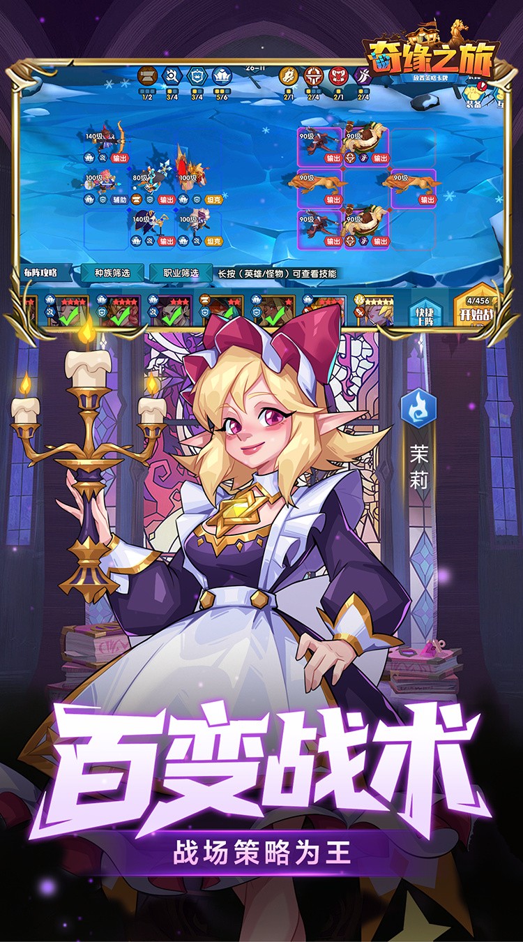 奇缘之旅国际服v1.0.11.10945 3