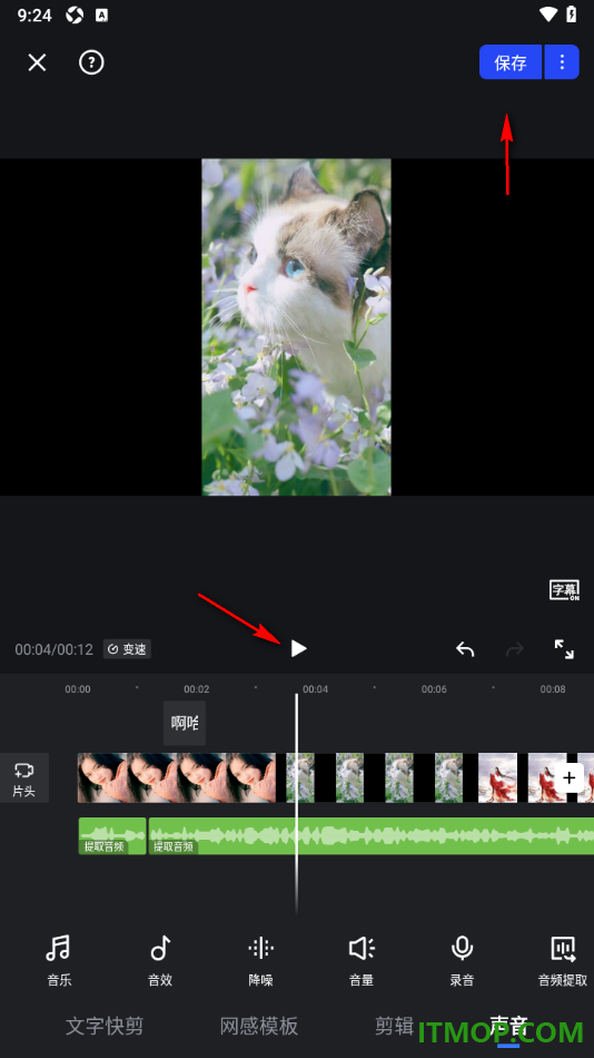 开拍手机版将不要的音频片段分割出来并删除的方法
