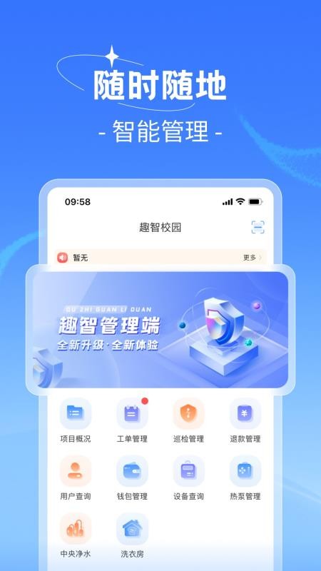 趣智管理端(1)