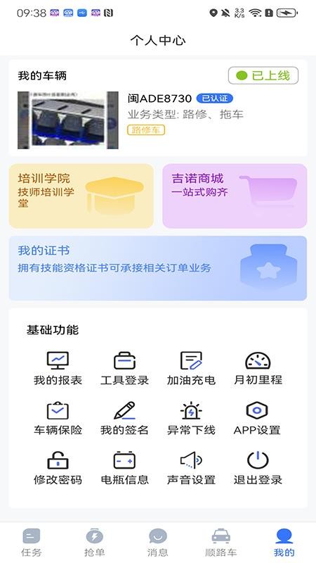 吉诺救援app(3)