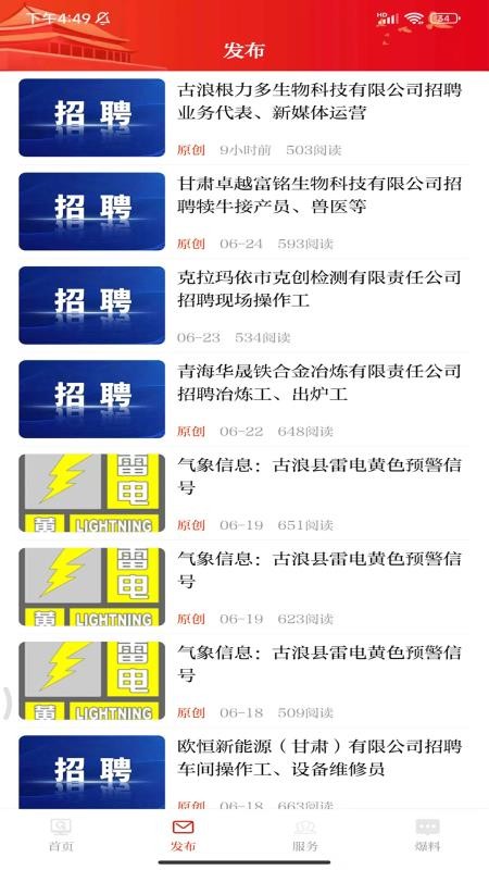 看古浪新闻客户端(3)