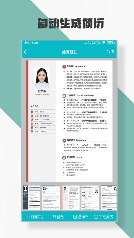 简历制作(2)