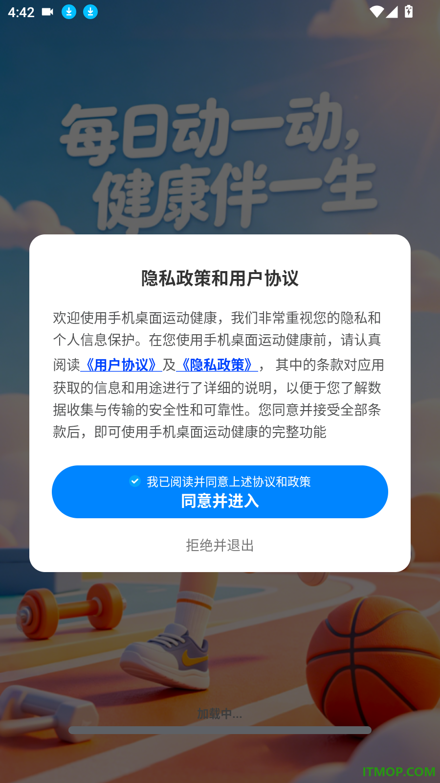 手机桌面运动健康官方版
