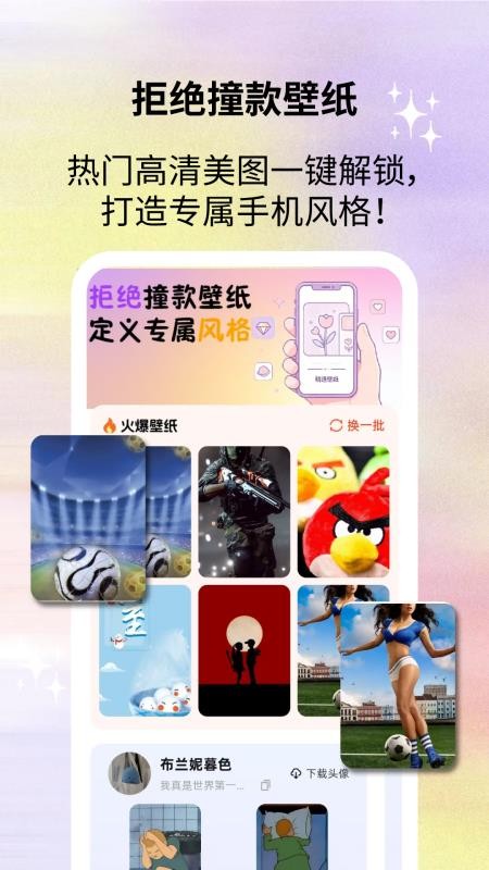 百变手机壁纸精选免费版v1.0.0 4
