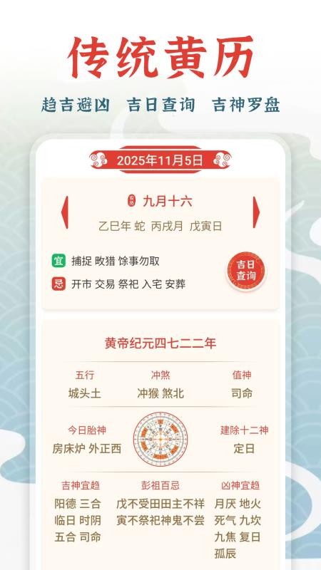 万年历择吉软件v20260628.1.0 3