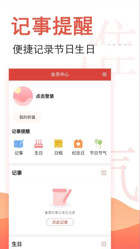云朵万年历日历v3.0 1