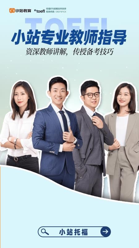 小站托福模考软件手机版v7.0.0(3)