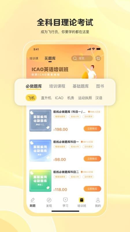 飞行之翼手机app最新版v7.9.60(1)