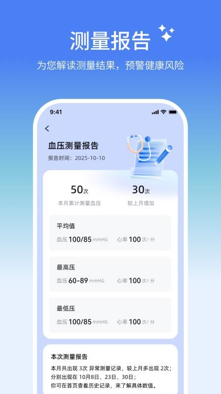 小闽健康手机版v1.0.0 1