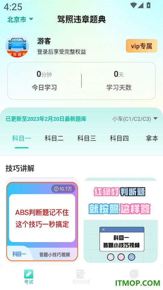 驾照违章题典手机版