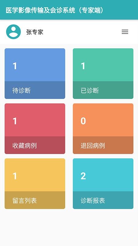 志盈会诊手机版(4)