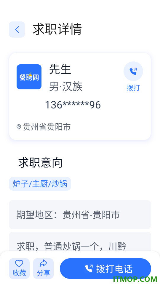 餐聘网最新版