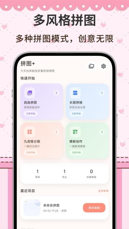 九宫格分图官方版v3.0.0.31 4