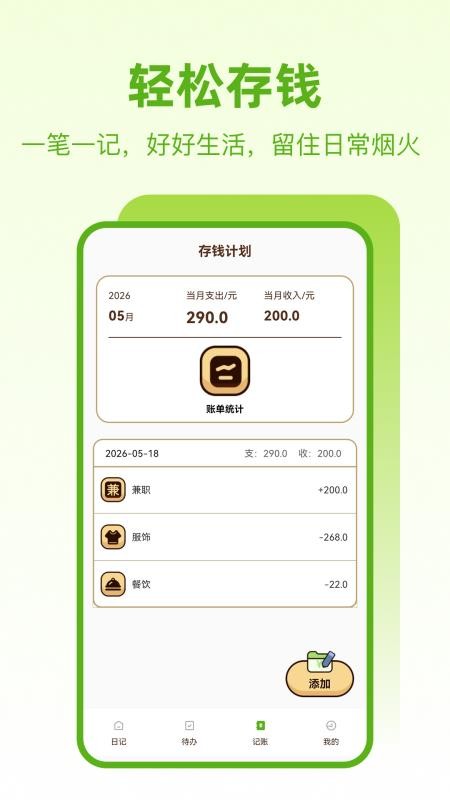 备忘笔记本官网版v35.1.4 2