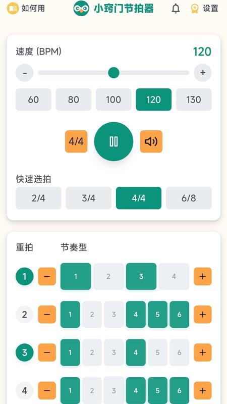 小窍门节拍器手机版v1.1.0 2
