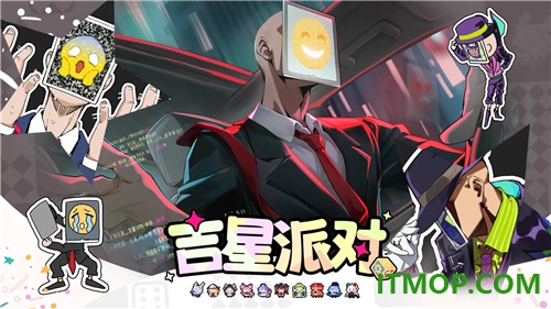 吉星派对B服