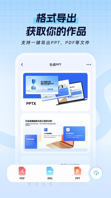 一点PPT官方版v1.1.1(1)