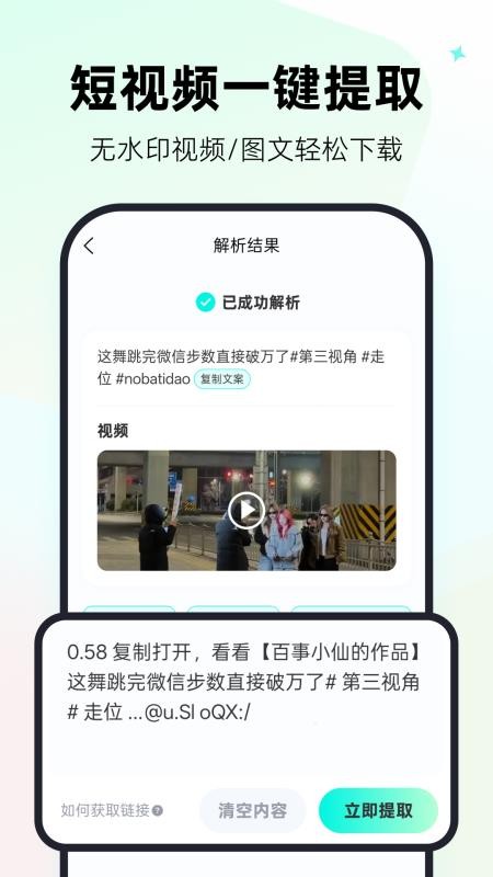 一键视频去水印神器免费版v2.1.3 4