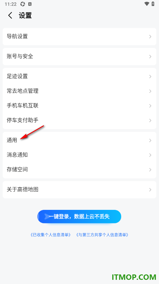 高德地图手机版设置填写我的邀请码的方法