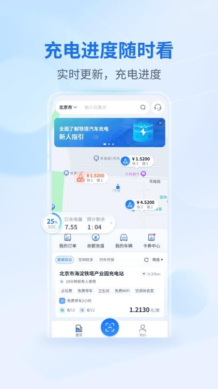 铁塔汽车充电软件官方版(1)