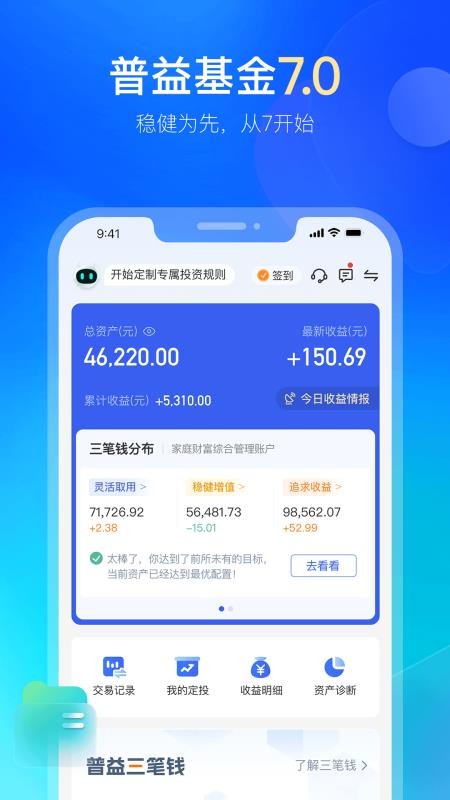 泛华普益基金v7.2.5(3)