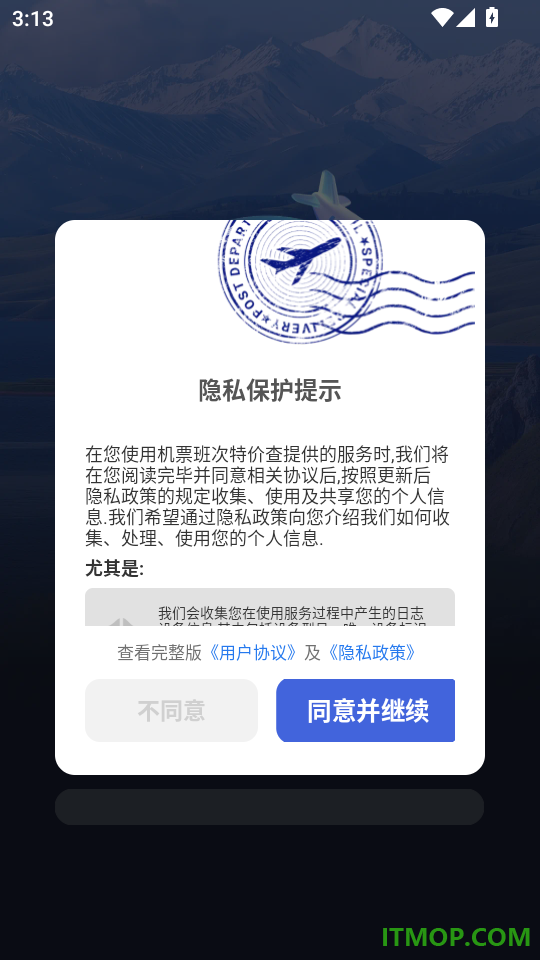 机票班次特价查官网版