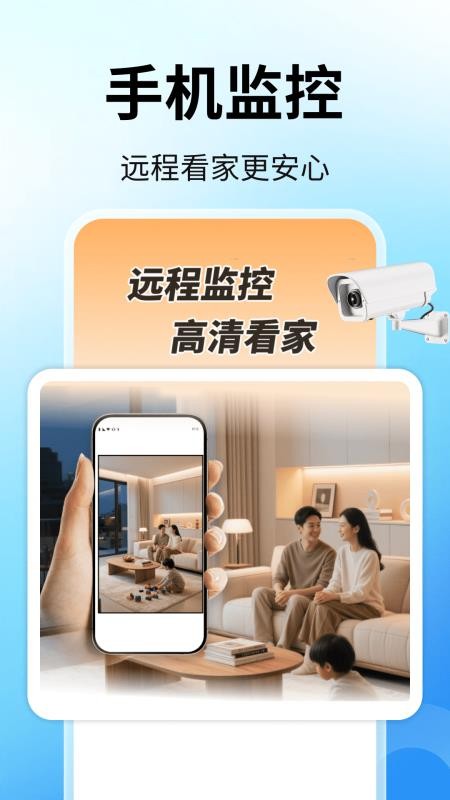 免费监控超清看家手机版v2.0.02.00 5