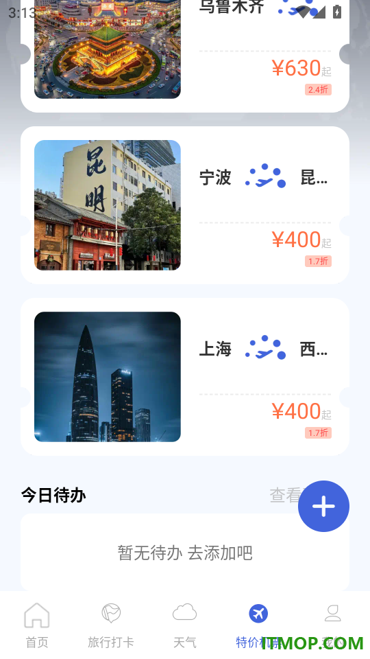 机票班次特价查官网版
