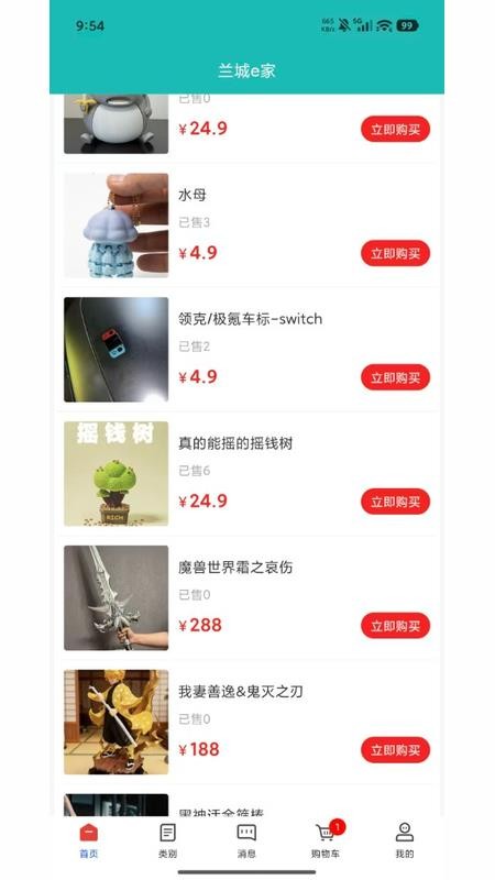 兰城e家官网版v1.0.1 4