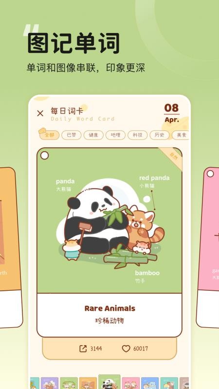奶酪单词最新版(2)