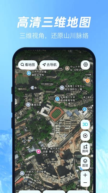 三维山水高清地图官方版v1.0.1(5)