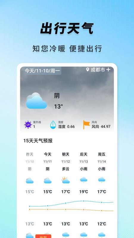 高铁火车一键查询软件v1.0.8 1